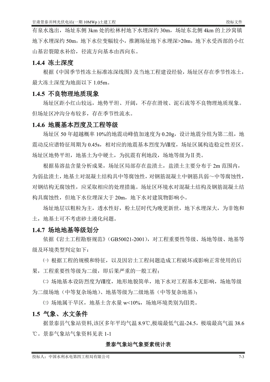 光伏电站施工组织设计.doc_第3页