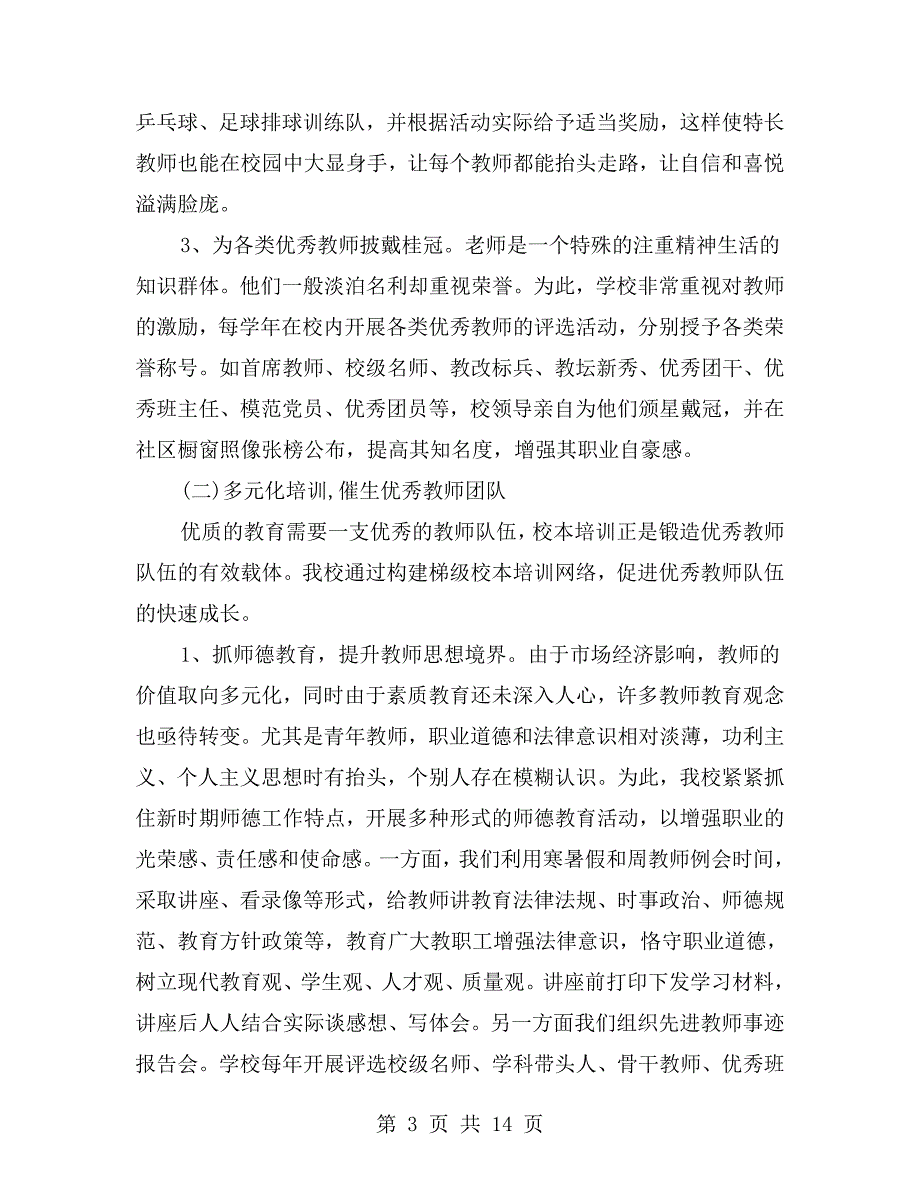 学校课后服务工作汇报.doc_第3页