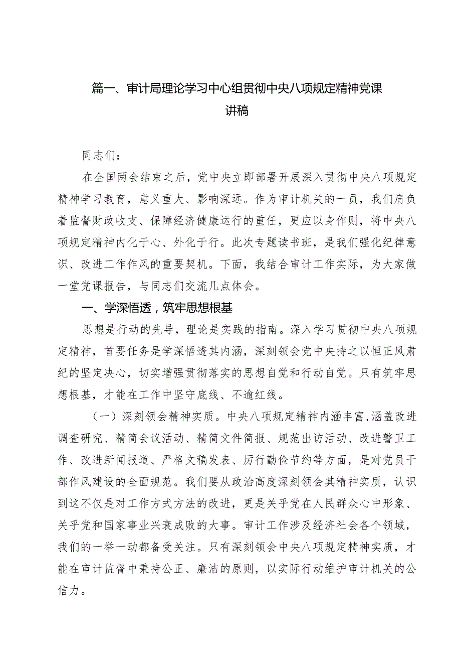 2025专题学习党课讲稿(12篇) （精选详细版）.docx_第2页