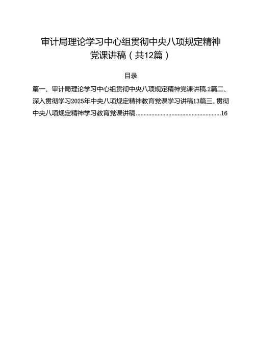 2025专题学习党课讲稿(12篇) （精选详细版）.docx