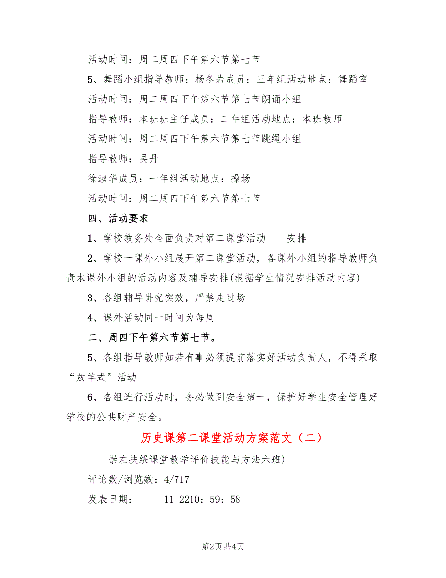 历史课第二课堂活动方案范文2篇.doc_第2页