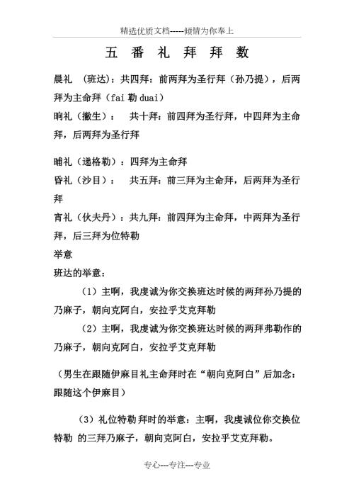 五番礼拜拜数共6页.doc
