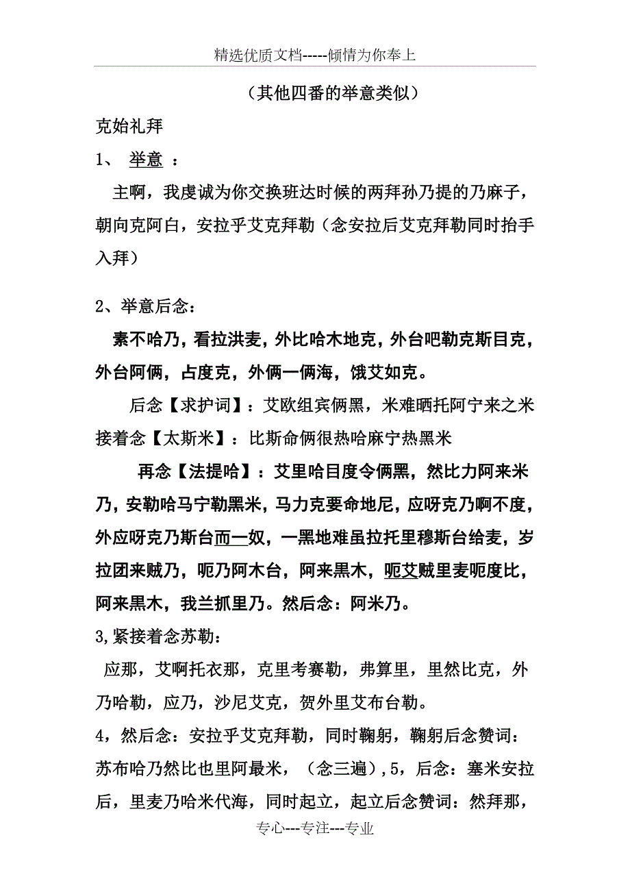 五番礼拜拜数共6页.doc_第2页