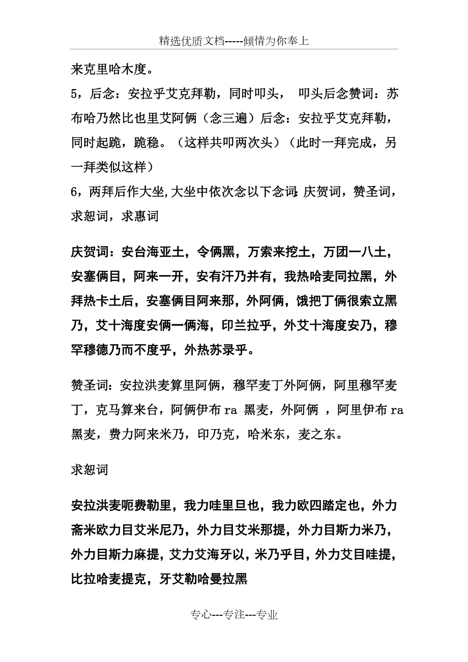 五番礼拜拜数共6页.doc_第3页