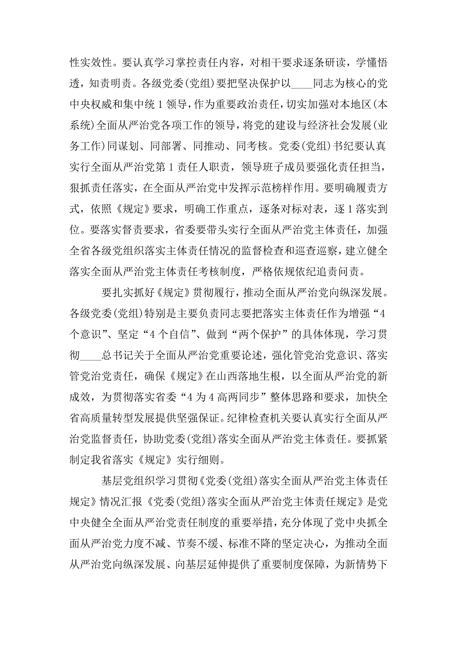 基层党组织学习贯彻党委党组落实全面从严治党主体责任规定情况汇报.doc_第2页