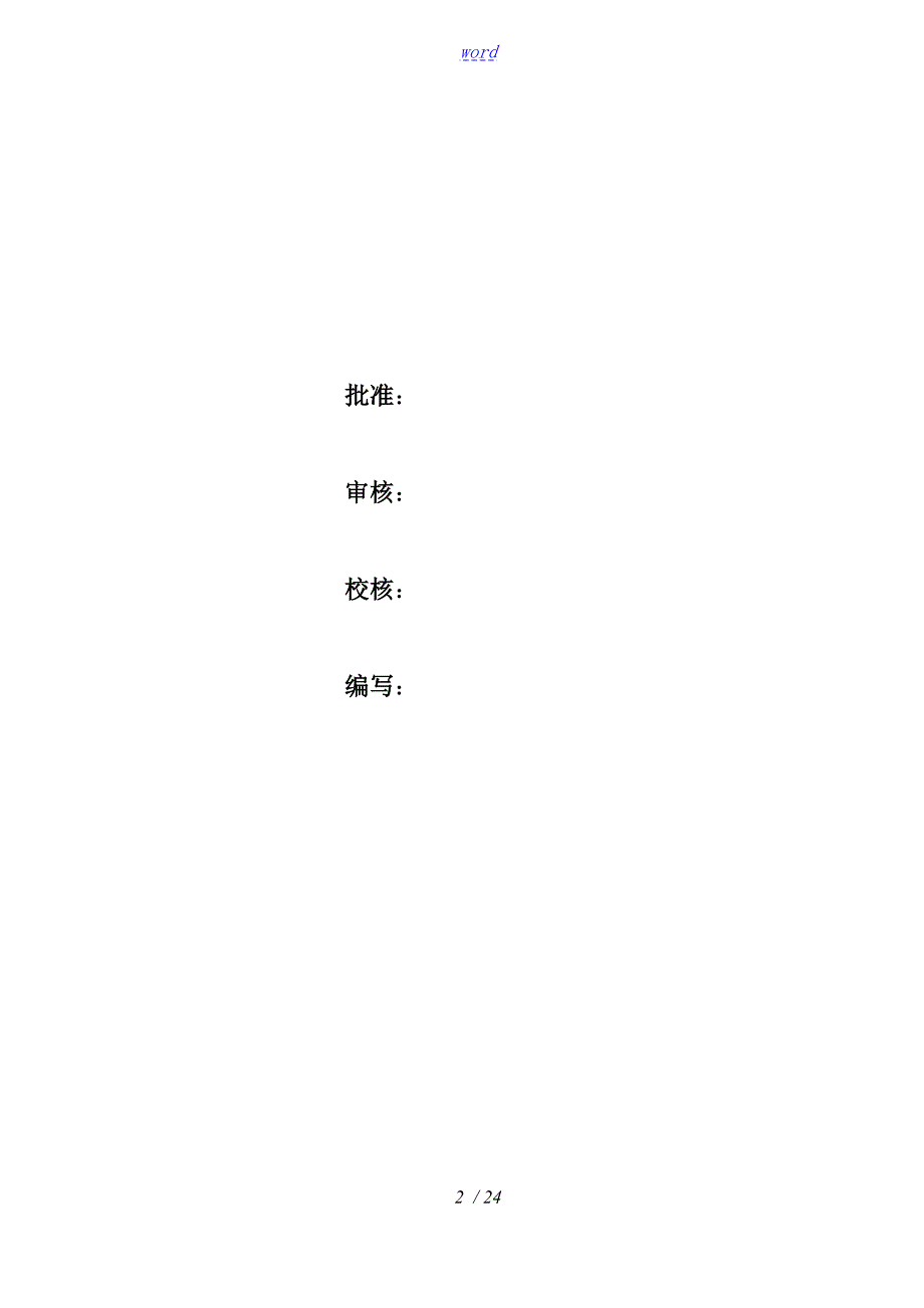 信息系统安全系统方案设计实用模板.doc_第2页