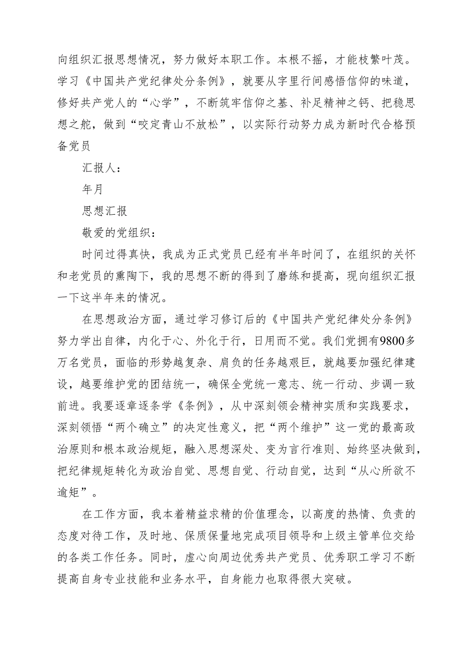 (10篇)2025年四个季度预备党员思想汇报思想汇报范文.docx_第3页