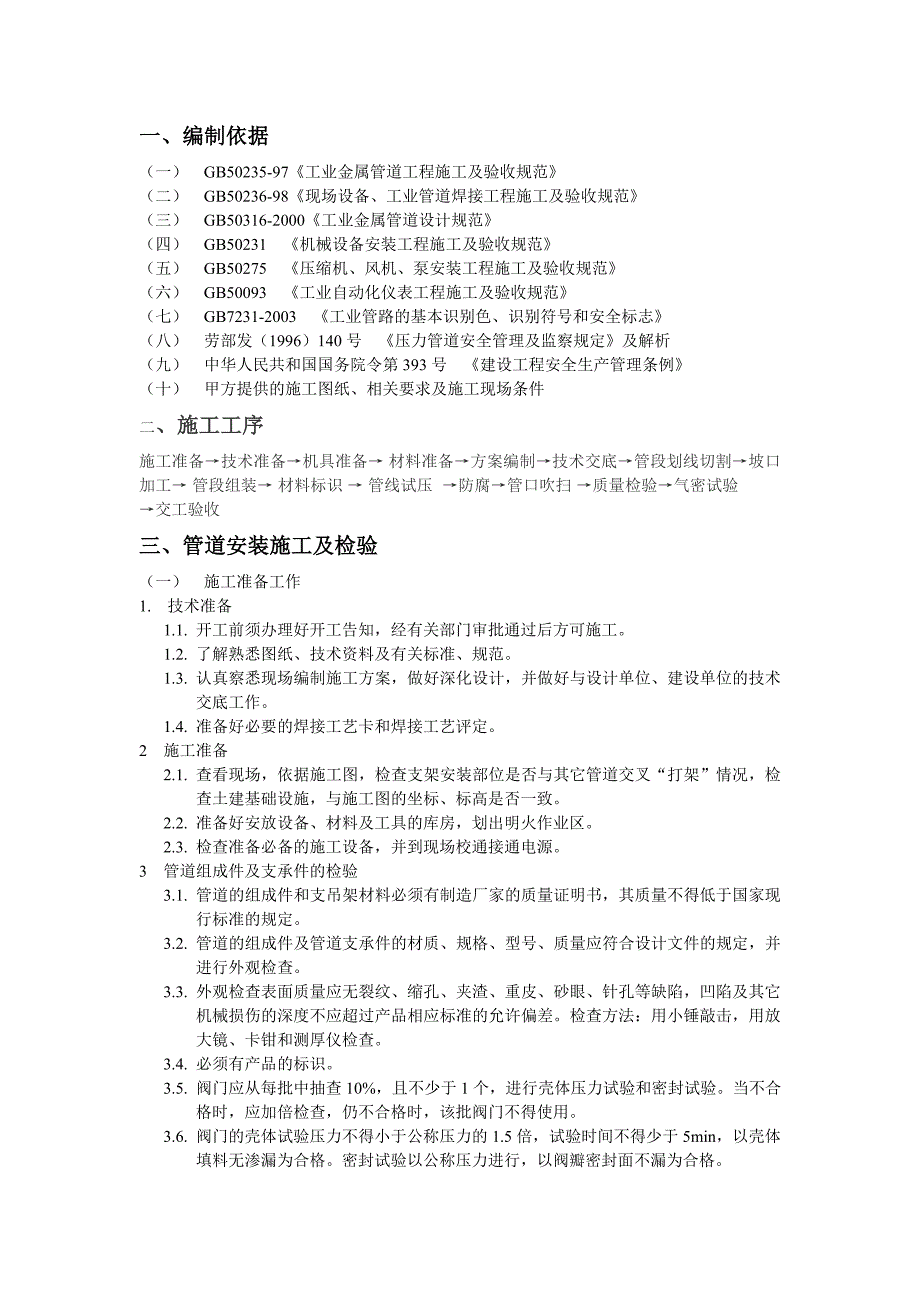 压力管道安装施工方案.doc_第2页