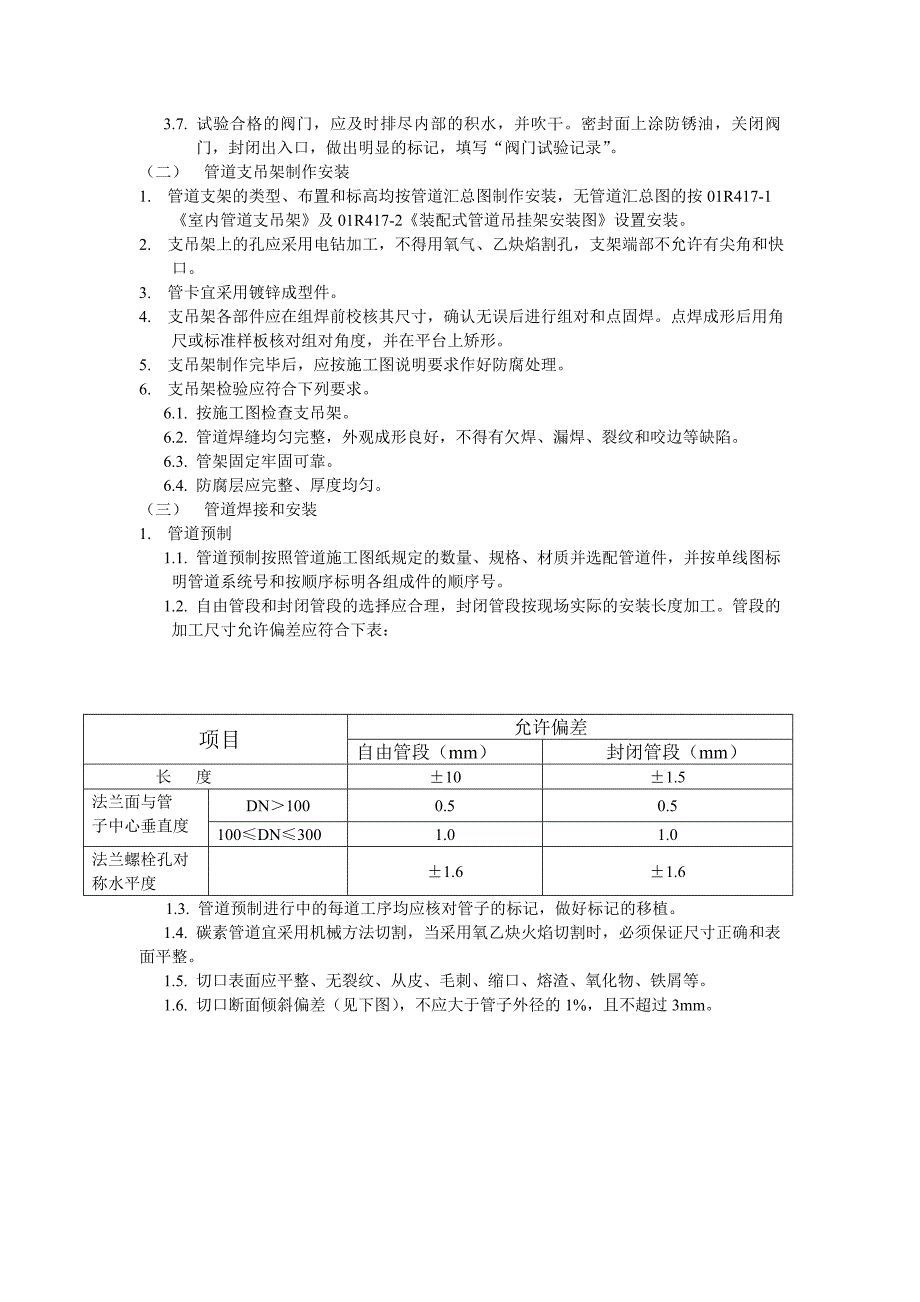 压力管道安装施工方案.doc_第3页