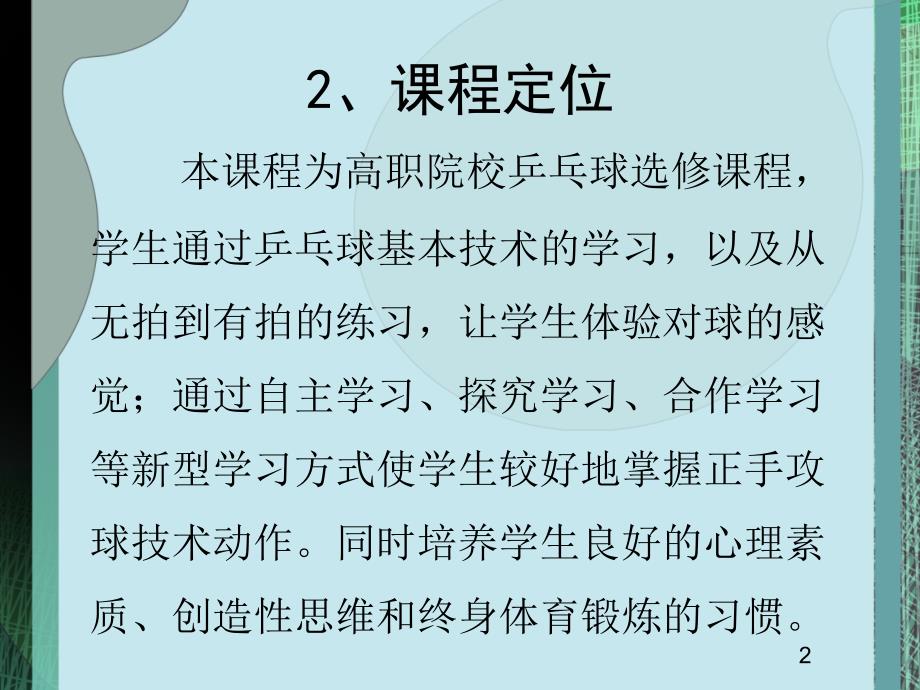乒乓球说课PPT精华版.ppt_第3页