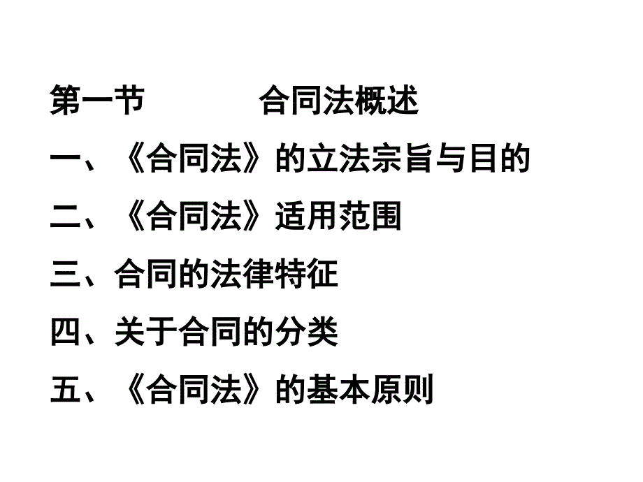 合同法上海大学.ppt_第2页