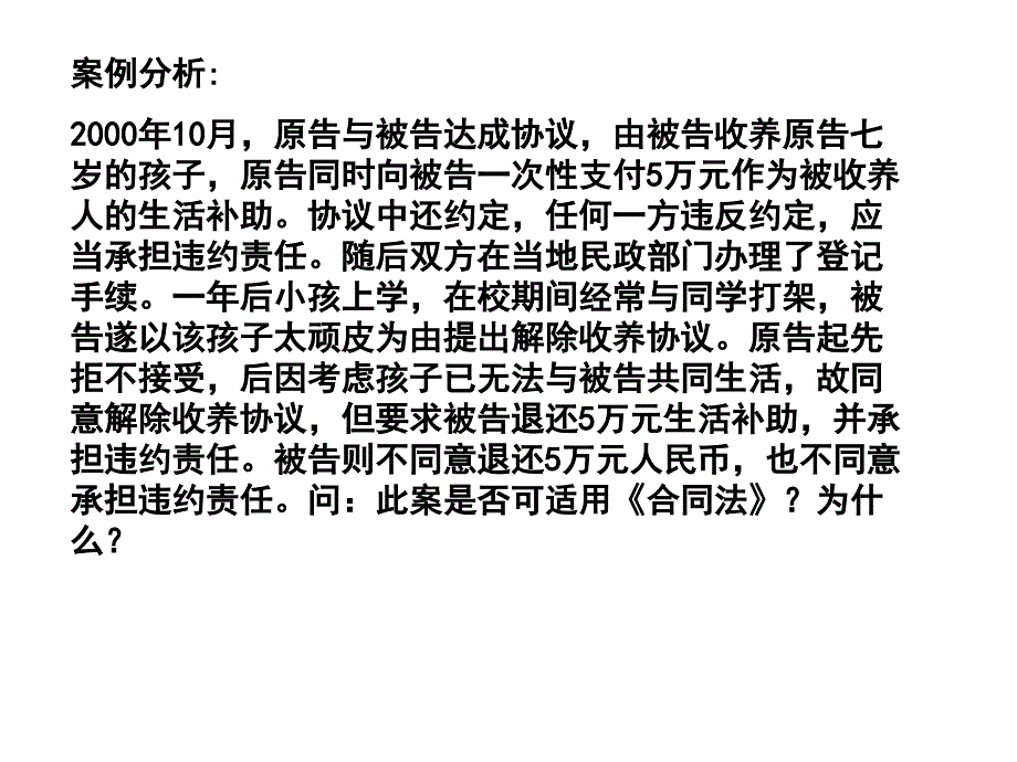 合同法上海大学.ppt_第3页