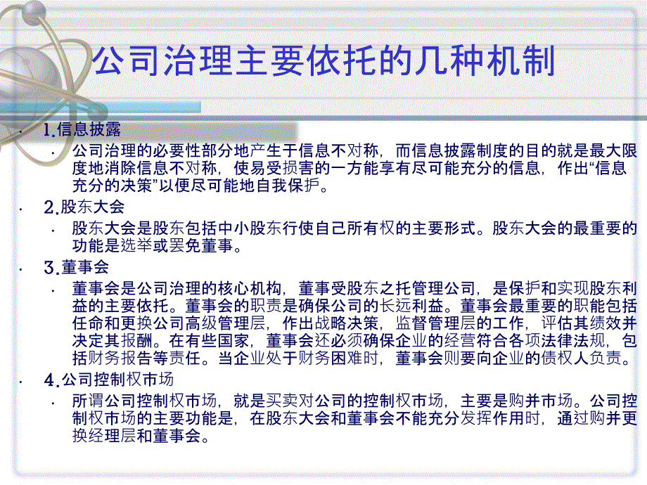 培训课件股东大会和董事会.ppt_第2页