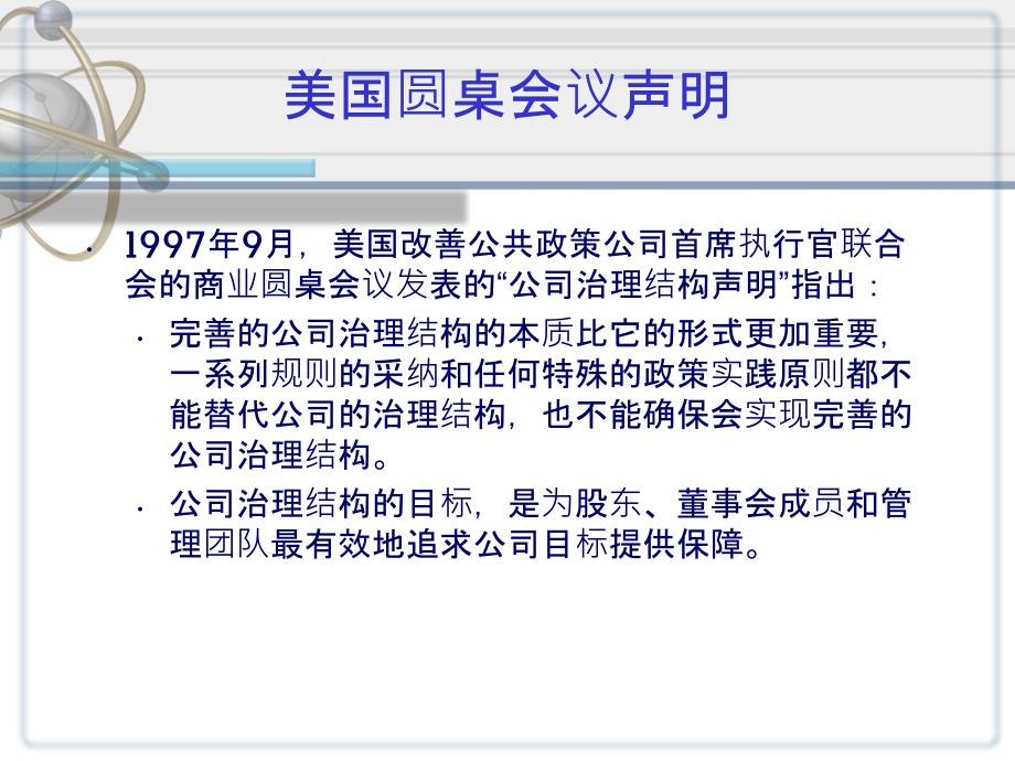 培训课件股东大会和董事会.ppt_第3页