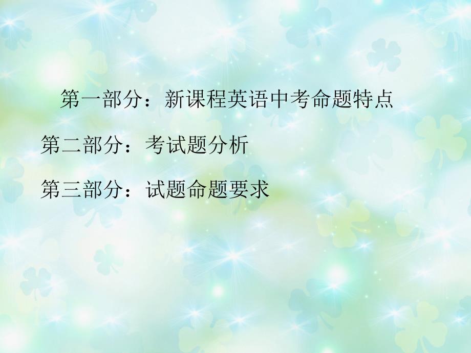 初中英语命题PPT课件.ppt_第2页