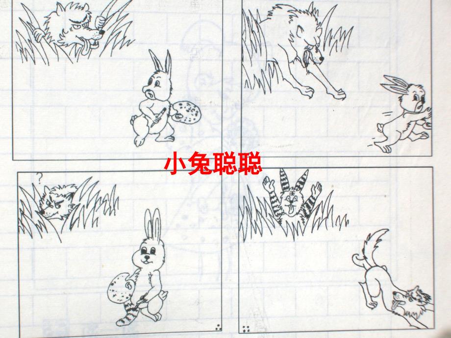 二年级看图写话集完整版有例文.ppt_第3页