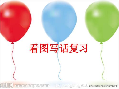 二年级看图写话集完整版有例文.ppt