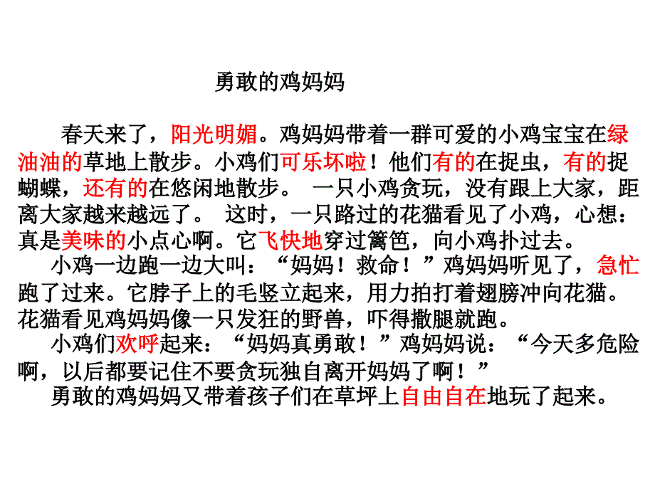 勇敢的鸡妈妈看图写话.ppt_第2页
