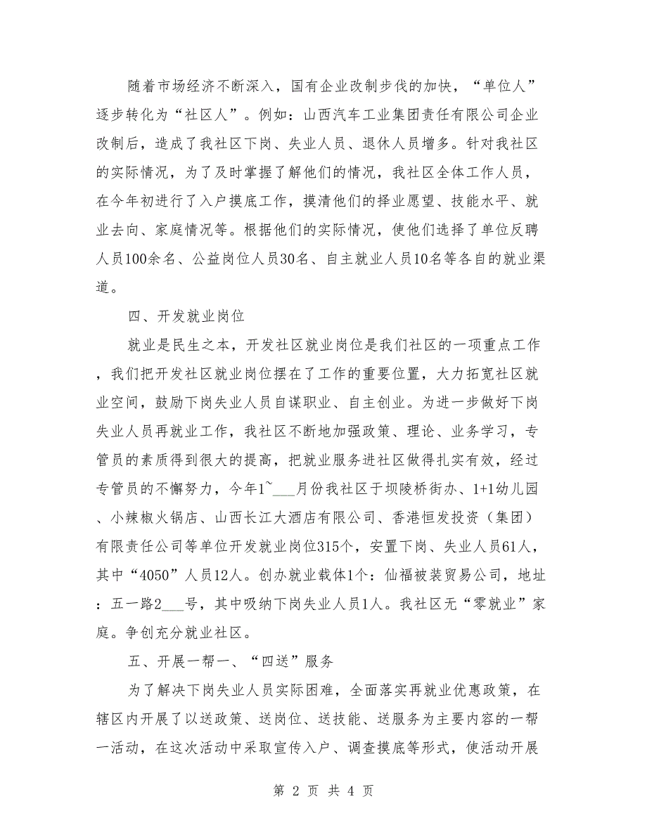充分就业社区申报材料范文.doc_第2页