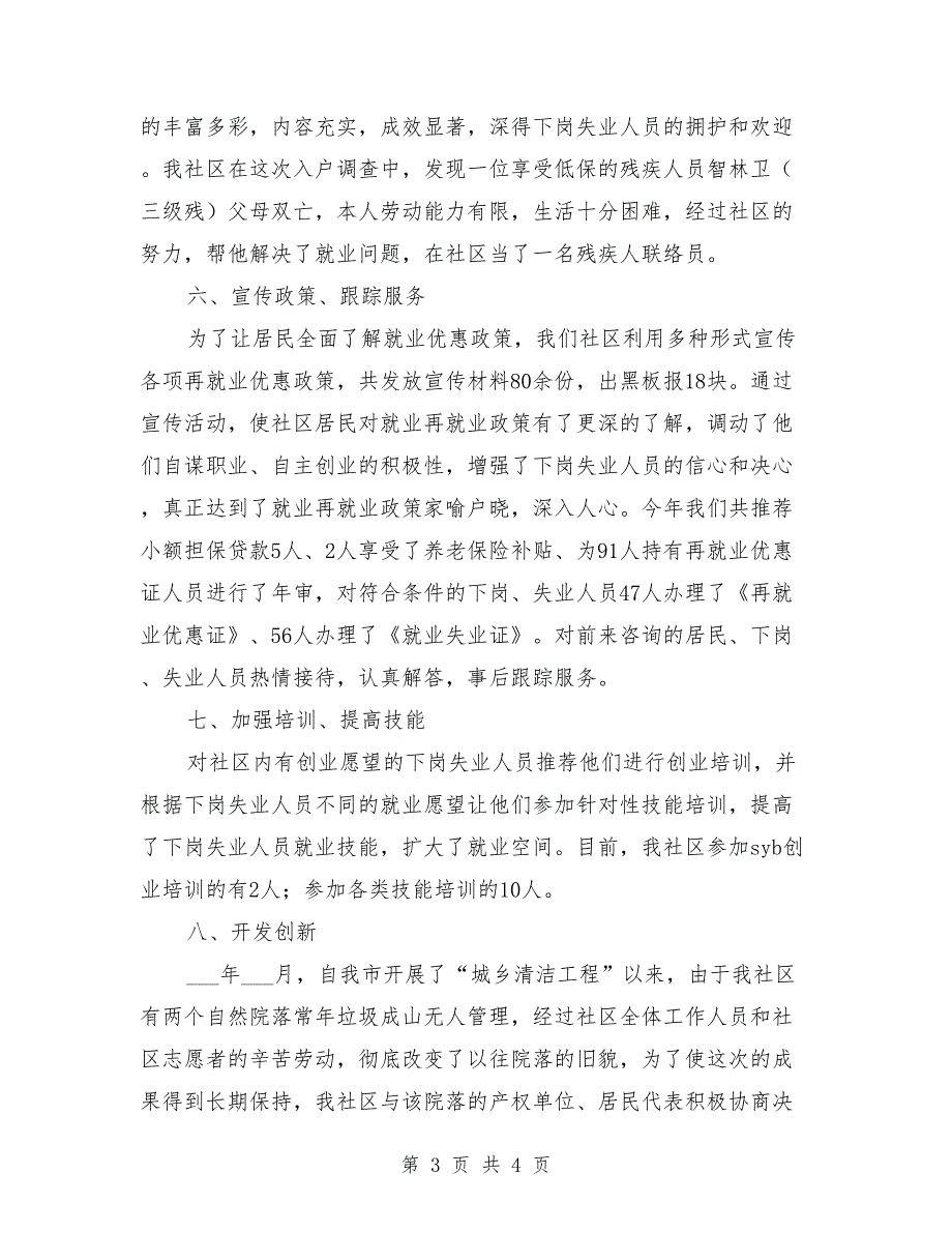 充分就业社区申报材料范文.doc_第3页