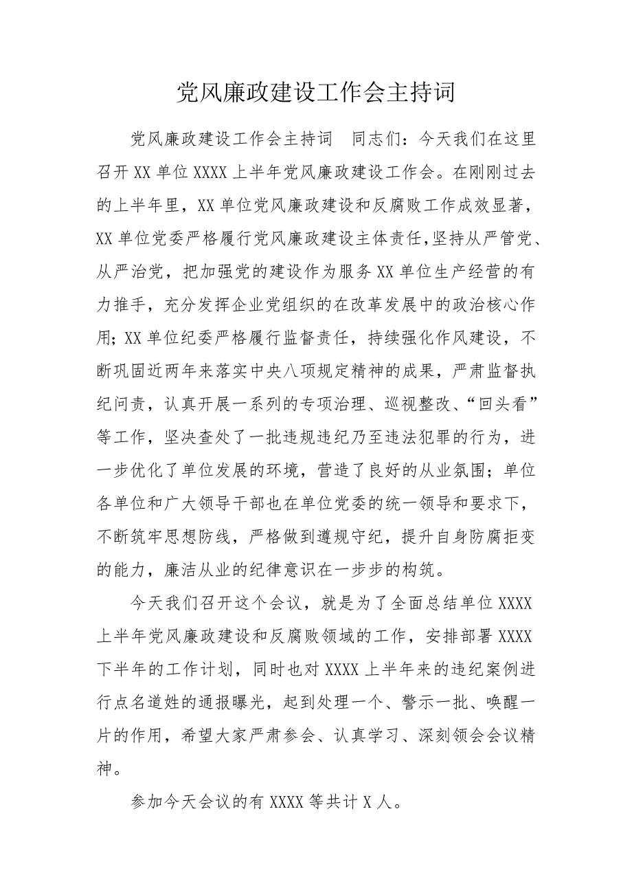 党风廉政建设工作会主持词.doc_第1页