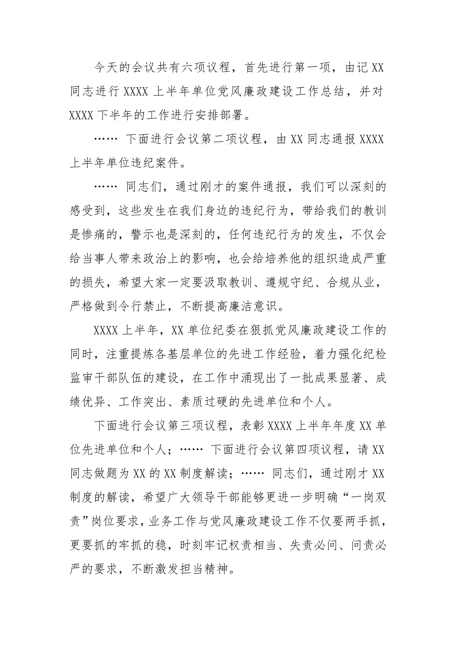 党风廉政建设工作会主持词.doc_第2页
