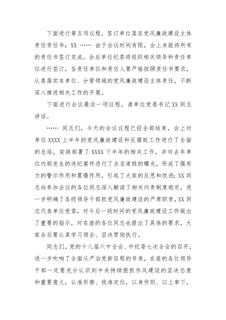 党风廉政建设工作会主持词.doc_第3页