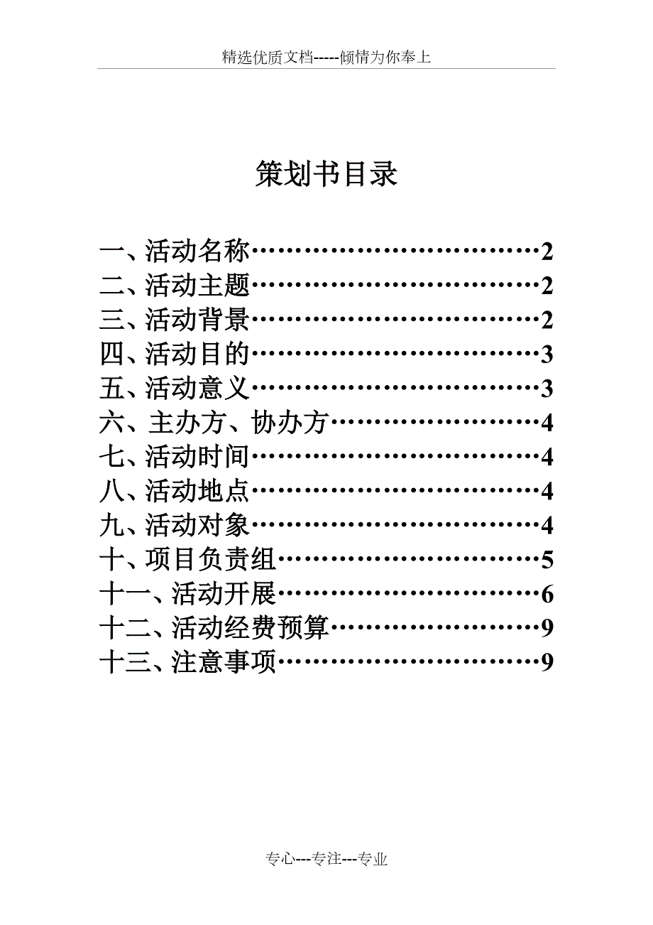 古钱币展策划书.doc_第2页