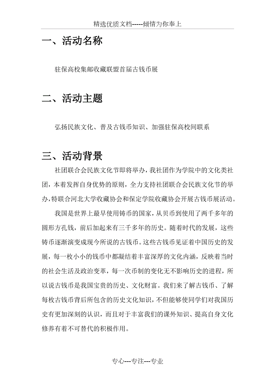古钱币展策划书.doc_第3页