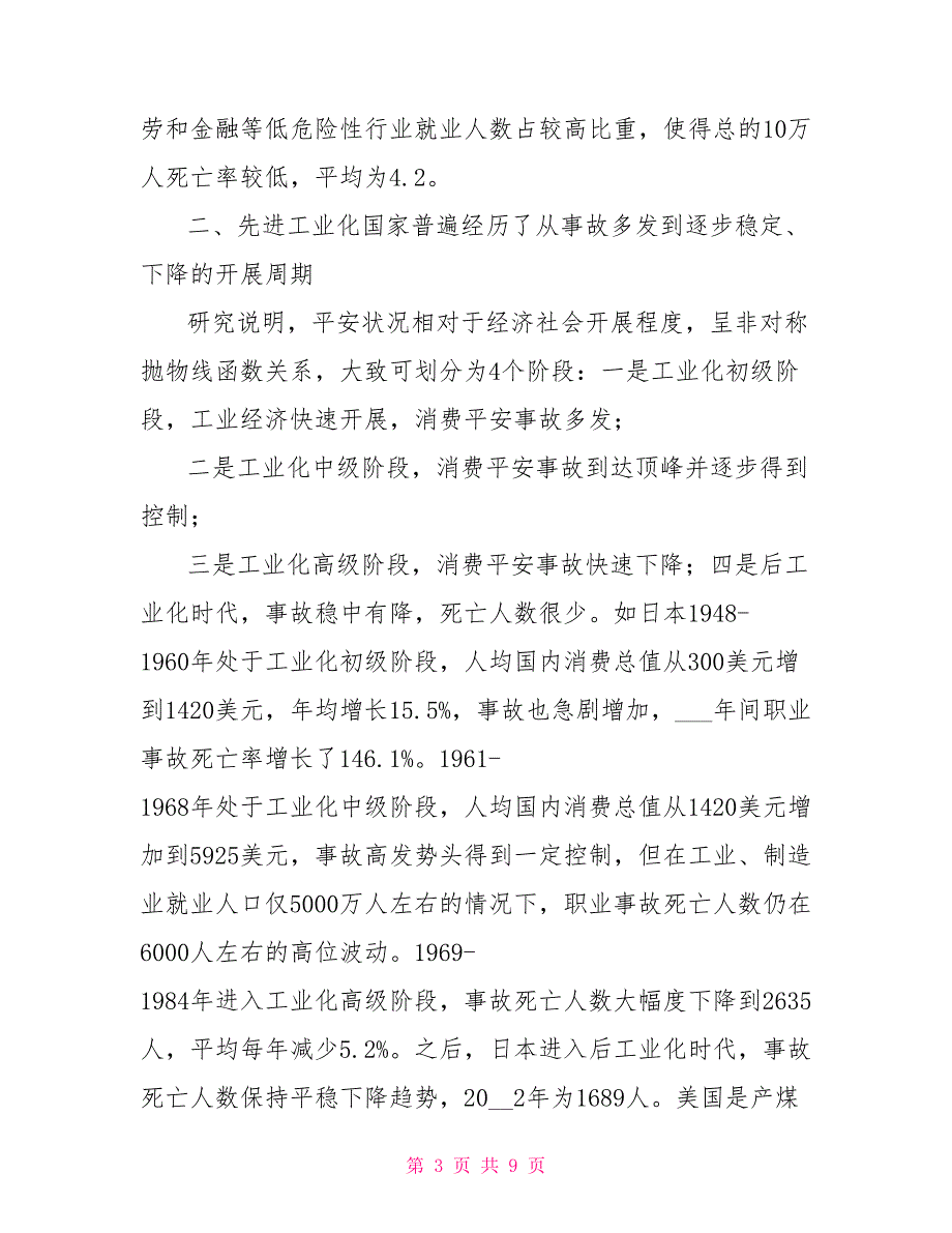 中国安全生产发展趋势研究我国安全生产现状和发展趋势.doc_第3页