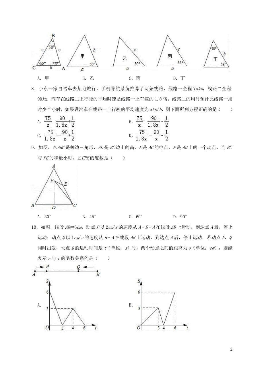 北京市西城区八年级数学上学期期末试卷.doc_第2页