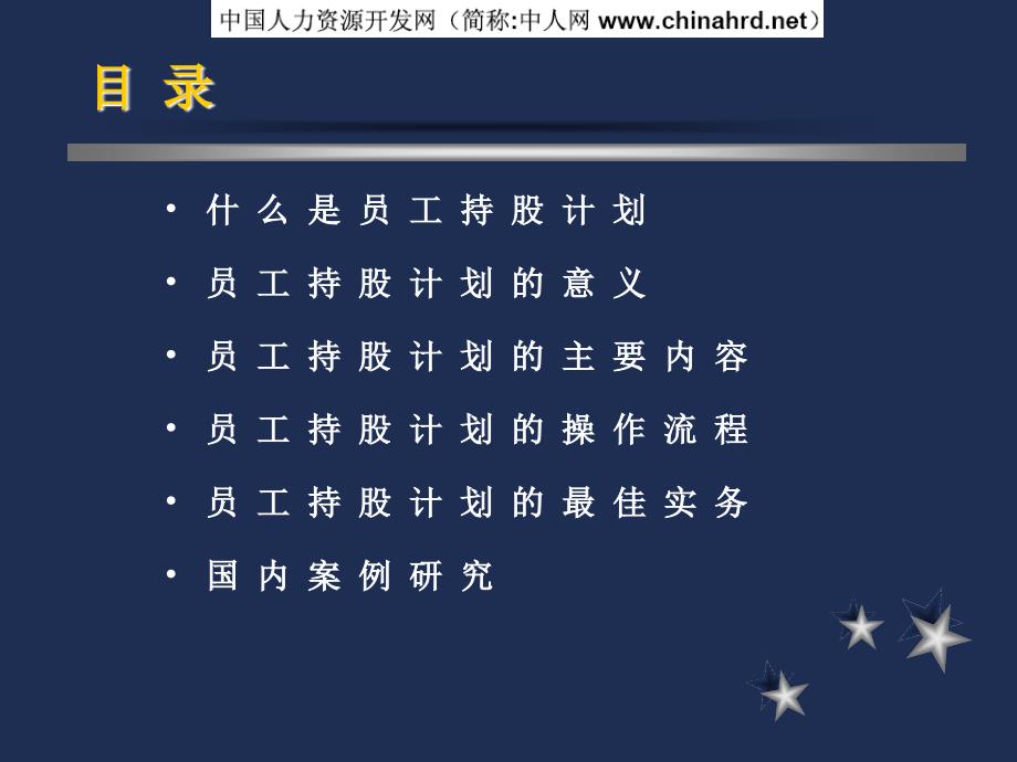 员工持股计划PPT课件.ppt_第2页