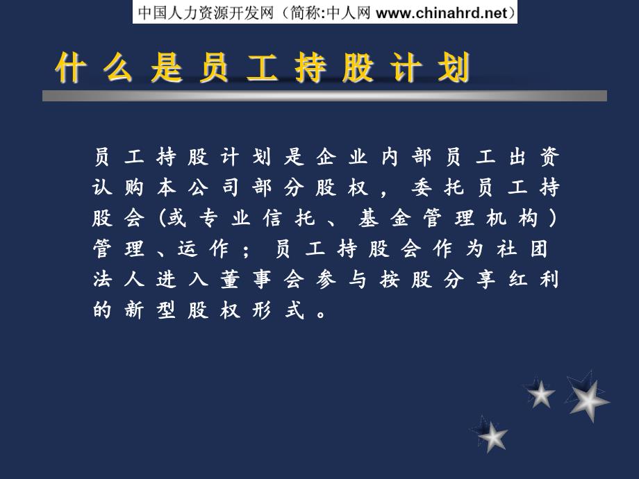 员工持股计划PPT课件.ppt_第3页