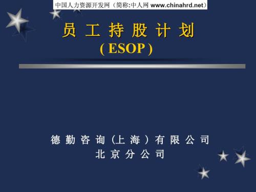 员工持股计划PPT课件.ppt