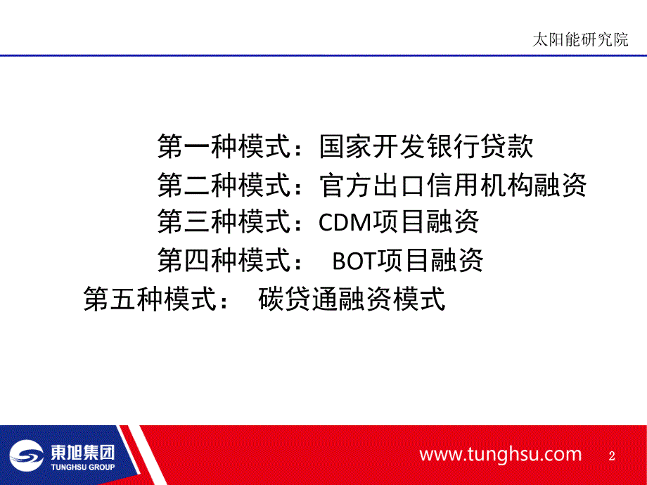 光伏项目融资模式.pptx_第2页
