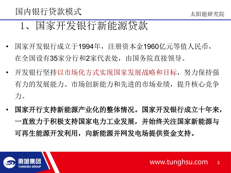 光伏项目融资模式.pptx_第3页