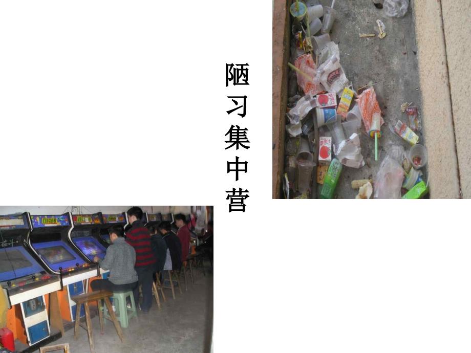 告别陋习走向文明主题班会课件.ppt_第2页