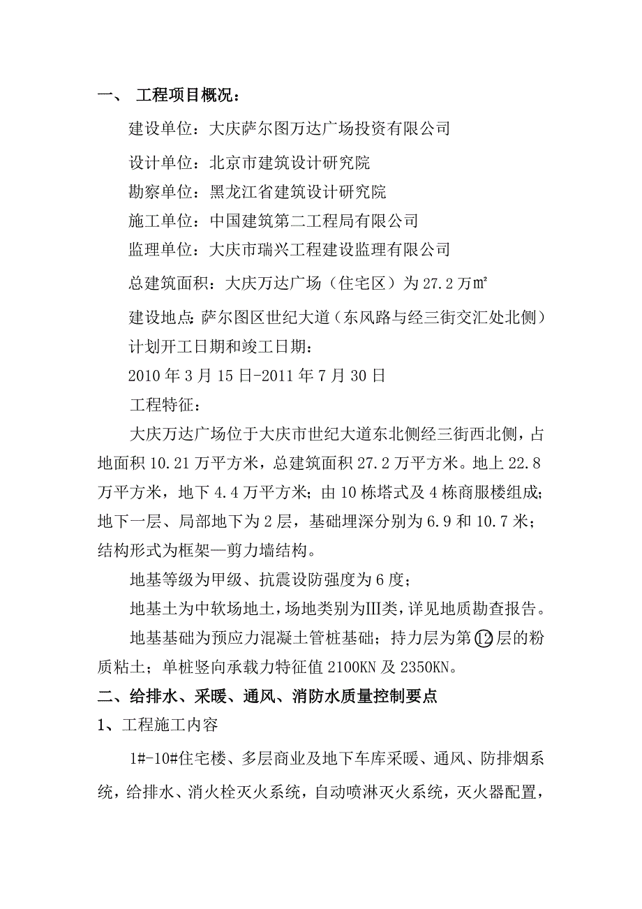 大庆万达广场住宅区给排水及采暖监理实施细则.doc_第3页
