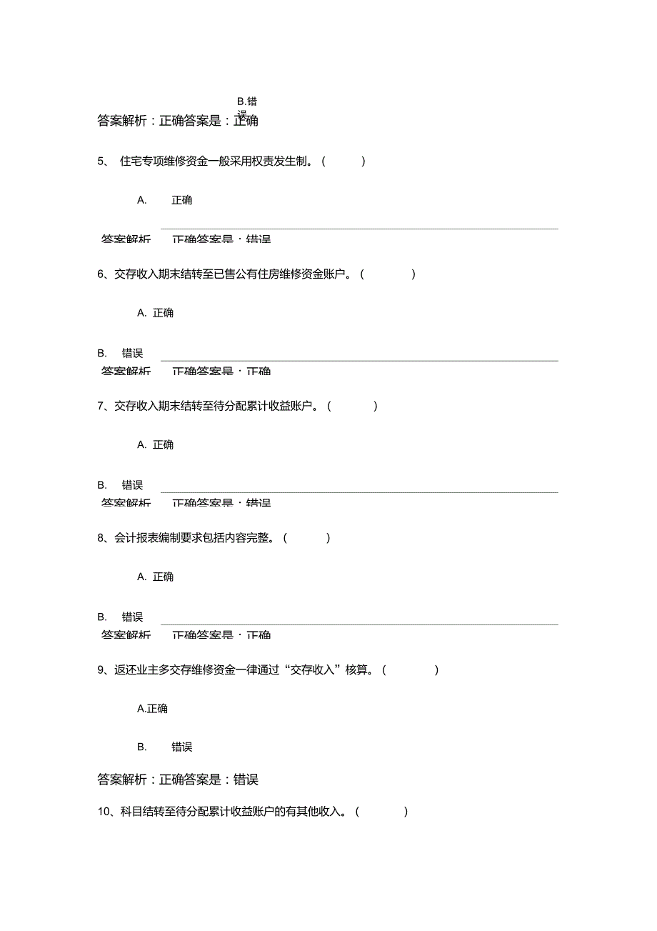 住宅专项维修资金会计核算办法财会20207号.doc_第2页