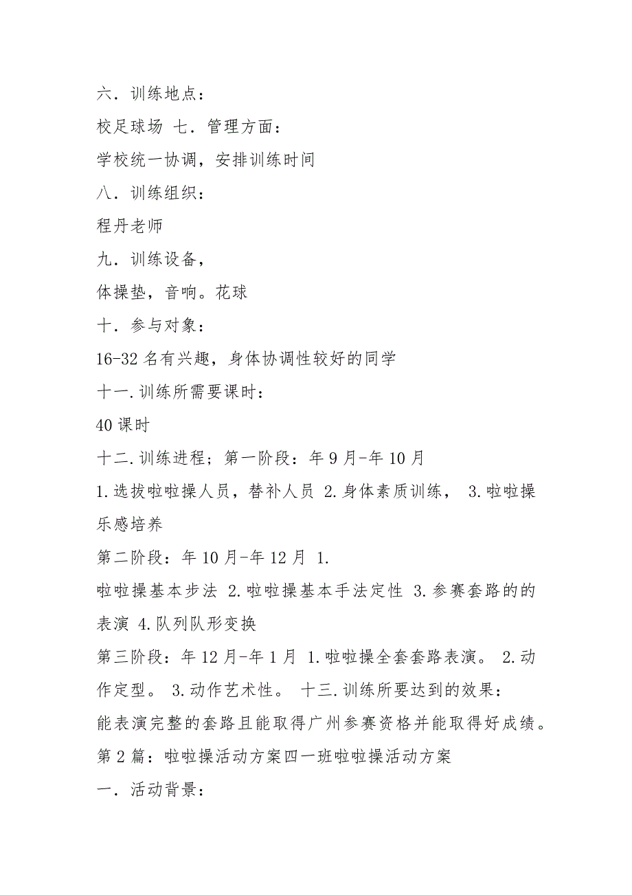 啦啦操活动方案共3篇.docx_第2页