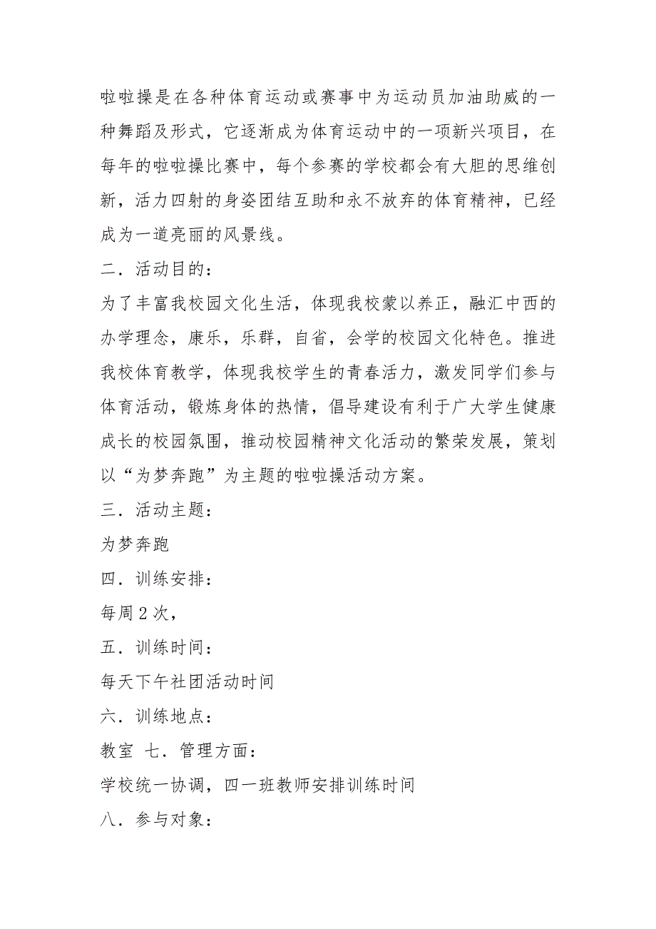 啦啦操活动方案共3篇.docx_第3页