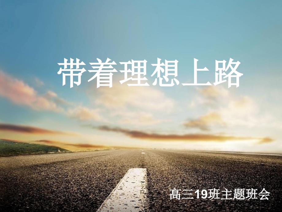 十八岁成人仪式主题班会.ppt_第2页