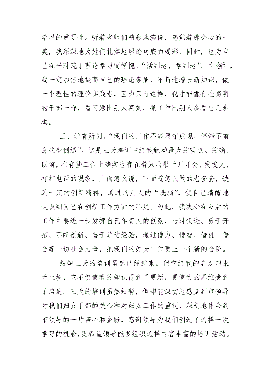 妇女干部培训学习心得体会5篇.doc_第2页