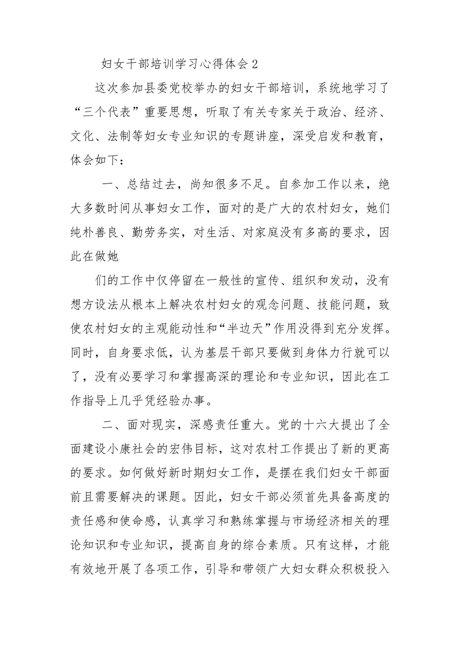 妇女干部培训学习心得体会5篇.doc_第3页