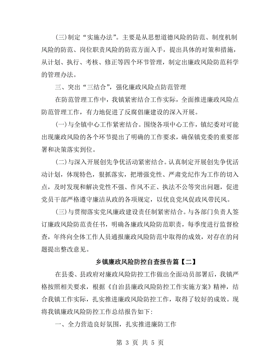 乡镇廉政风险防控自查报告.doc_第3页