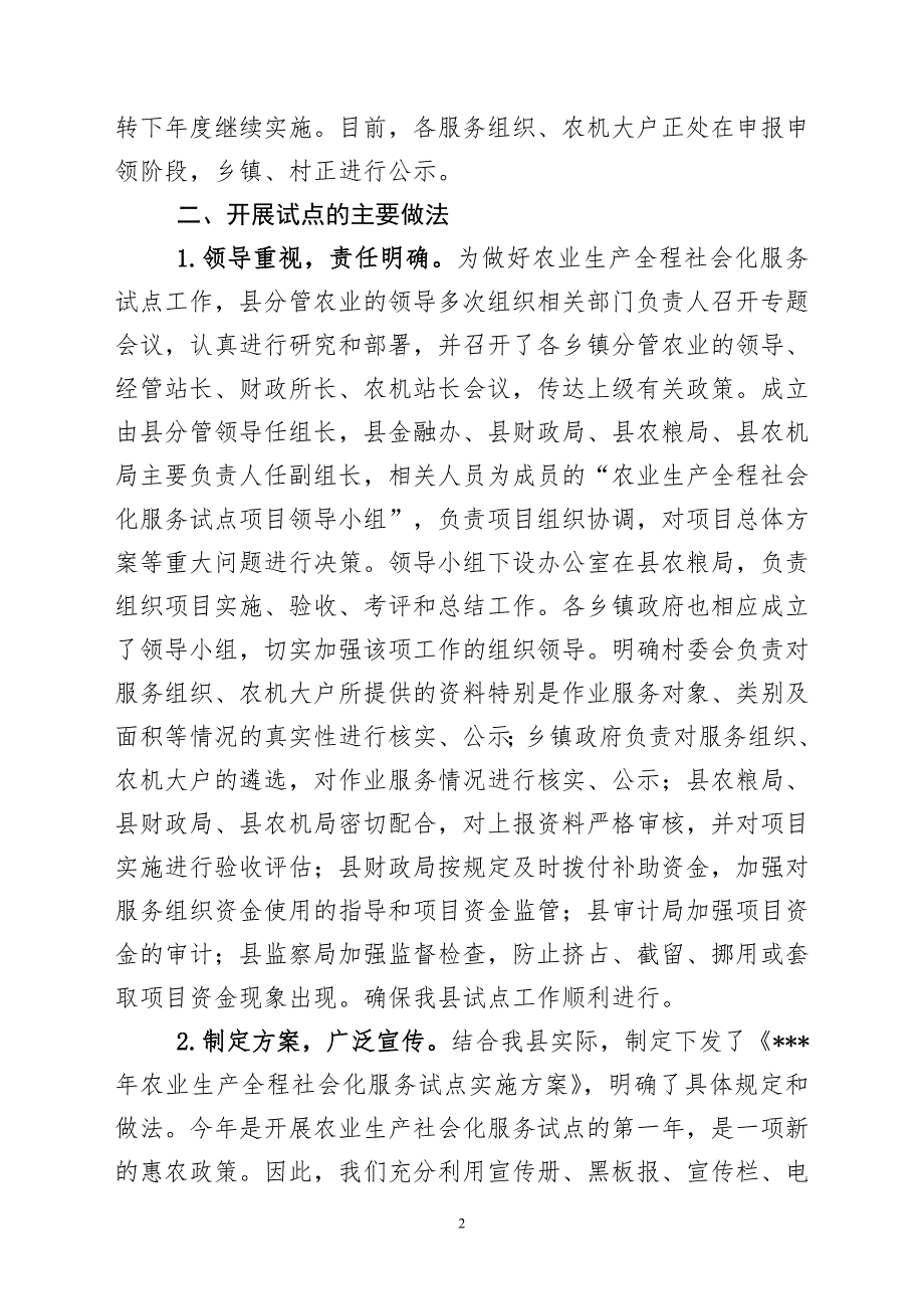 农业生产全程社会化服务试点工作总结.doc_第2页