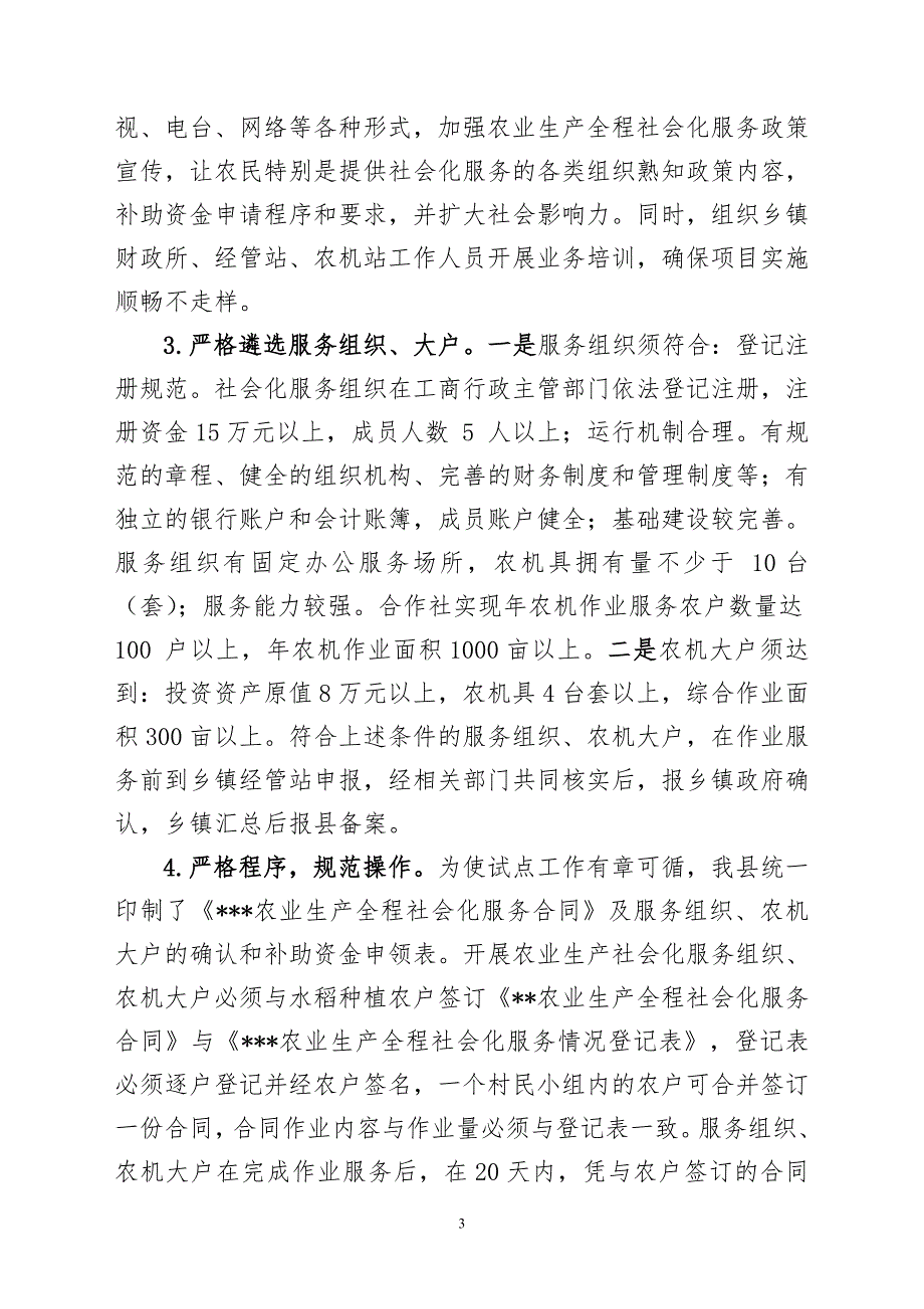 农业生产全程社会化服务试点工作总结.doc_第3页