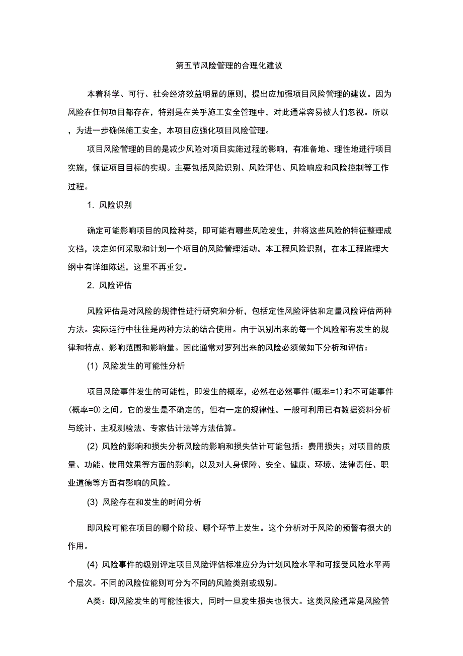 学校消防弱电强电等系统维保项目合理化建议.docx_第3页