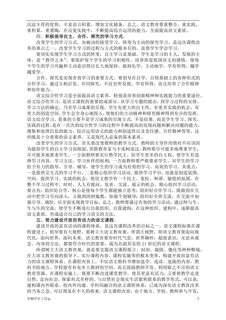 从教以来的教育教学工作反思学期.doc_第2页