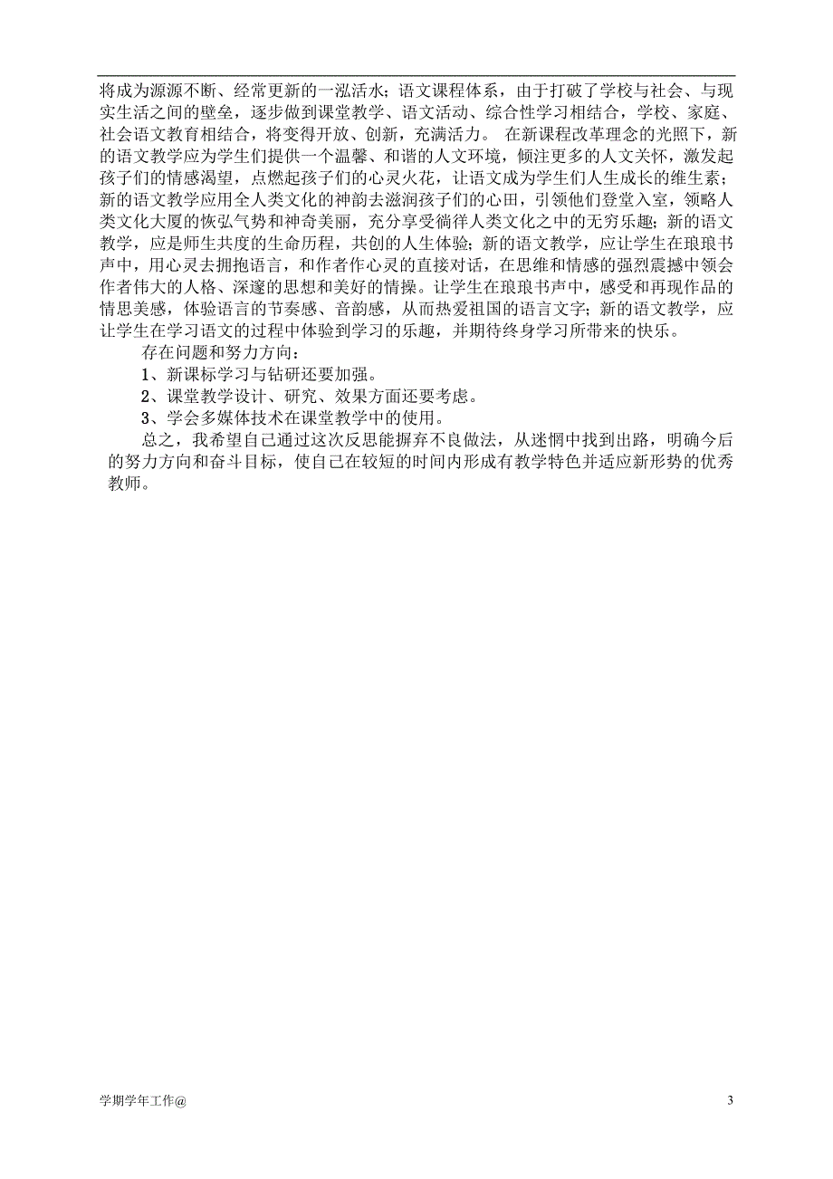 从教以来的教育教学工作反思学期.doc_第3页